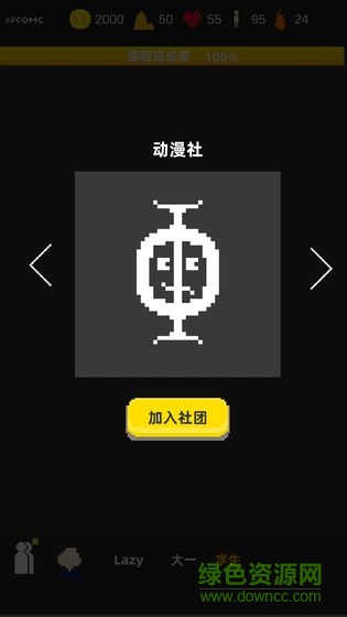 不要掛科哦游戲