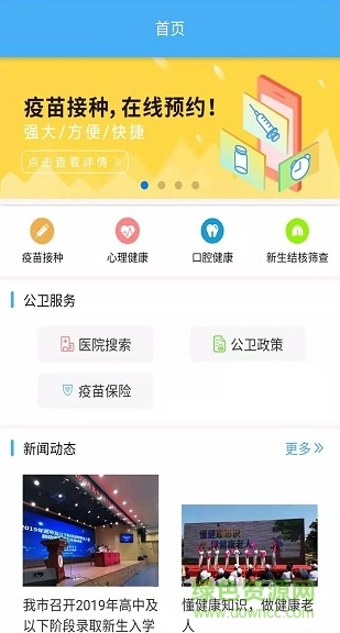 首都公共衛(wèi)生手機客戶端 首都公共衛(wèi)生app