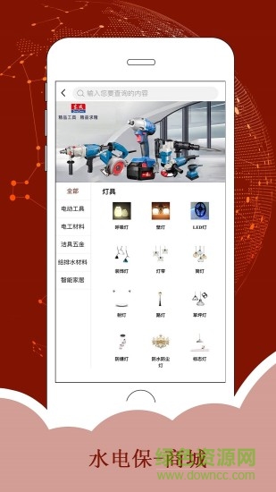 水電貓(水電維修) v5.2.0 安卓版 0