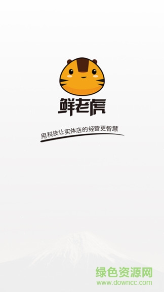 鮮老虎收銀安卓版下載