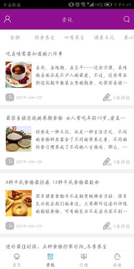 健康養(yǎng)生平臺app下載