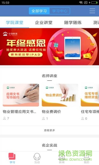 城建物道app下載