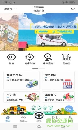 車游自駕 v1.1.0 安卓版 0