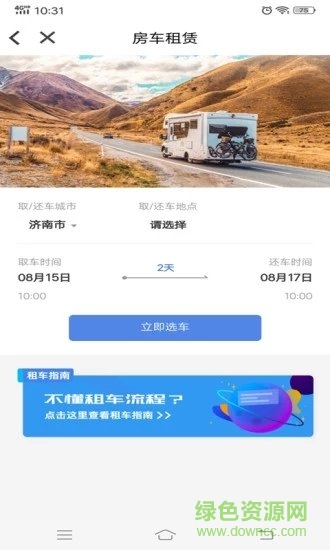 車游自駕 v1.1.0 安卓版 2