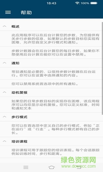紅豆計(jì)步 v1.0 安卓版 1