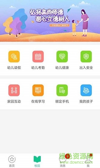 湖北學(xué)前家長(zhǎng)版app下載