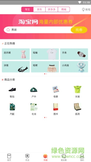 找券生活 v1.2.0 安卓版 0