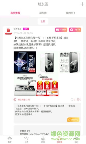 找券生活 v1.2.0 安卓版 1