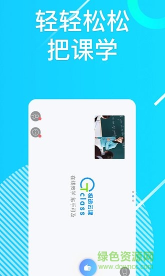 極遞云課安卓版