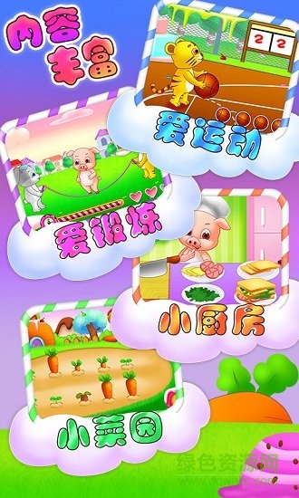 兒童教育興趣多游戲