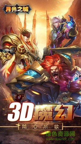 月光之城折扣手游 v1.0.0 安卓版 0