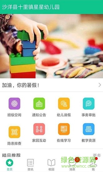 湖北學(xué)前教師版app下載