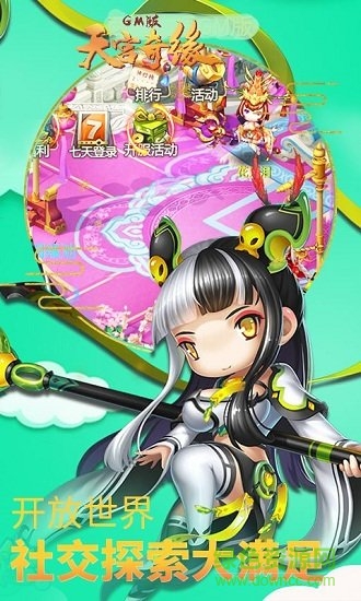 天宮奇緣官方版 v1.1.10 安卓版 1