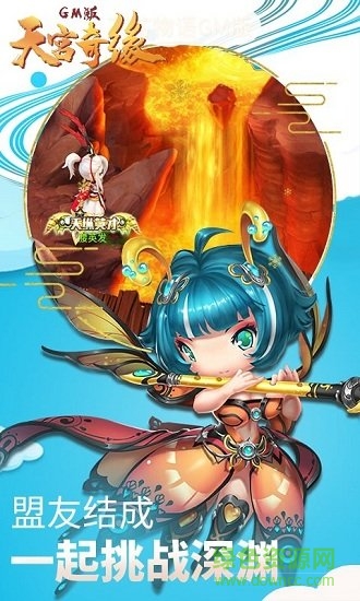 天宮奇緣官方版 v1.1.10 安卓版 0