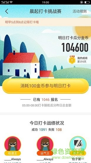 趣走計步 趣走計步免費下載