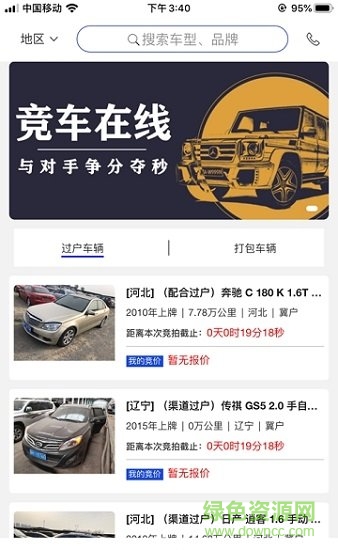 競(jìng)車在線 競(jìng)車在線軟件