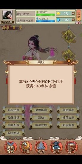 仙俠論 仙俠論游戲