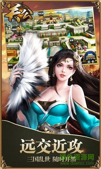 關(guān)公手游果盤版 v3.0.0 安卓版 1