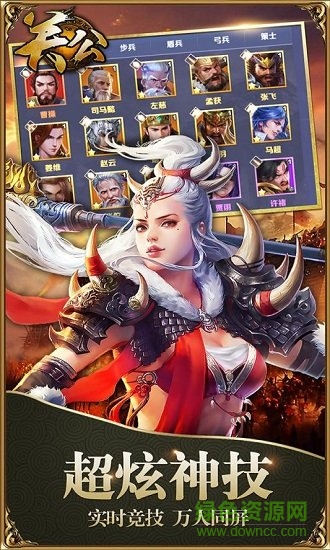 關(guān)公手游果盤版 v3.0.0 安卓版 0