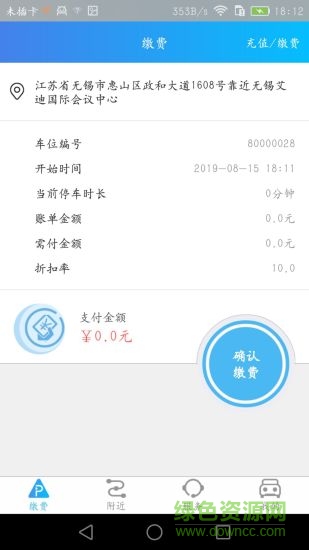 蘭停序(停車(chē)服務(wù)) v1.1.5 安卓版 0