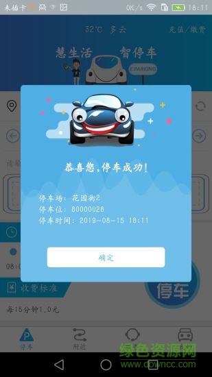 蘭停序(停車(chē)服務(wù)) v1.1.5 安卓版 3