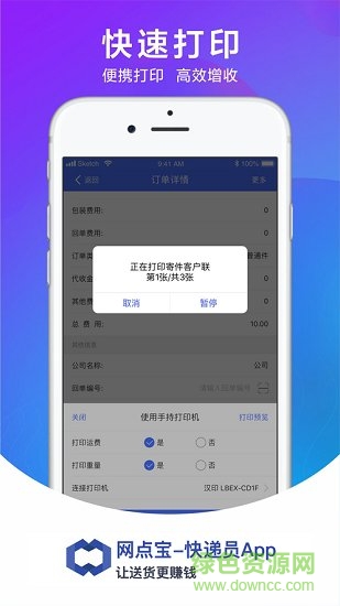 網(wǎng)點(diǎn)寶快遞員 v4.2.9 安卓版 0