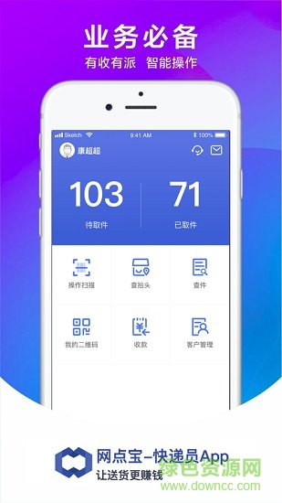 網(wǎng)點(diǎn)寶快遞員 網(wǎng)點(diǎn)寶快遞員軟件