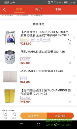 車護(hù)仕app下載