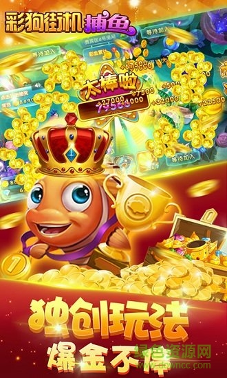 彩狗街機捕魚手游下載