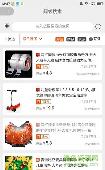 卡劵盒子 v0.0.8 安卓版 0