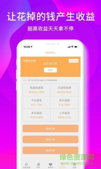 dd特賣(mài)app(改名蔚你而省) v5.1.92 最新版 1