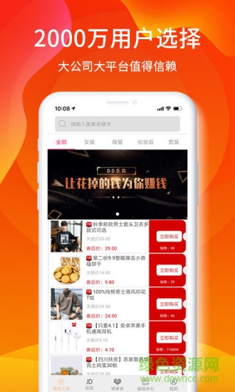 dd特賣(mài)安卓版下載