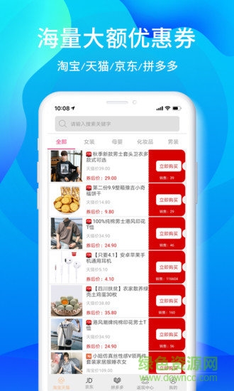 dd特賣(mài)app(改名蔚你而省) v5.1.92 最新版 0