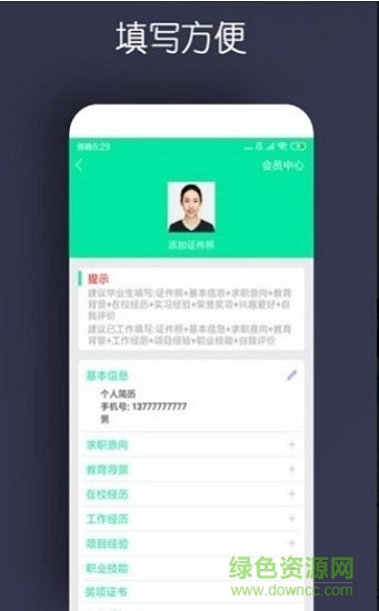 智能簡歷 v1.0.22 安卓版 1