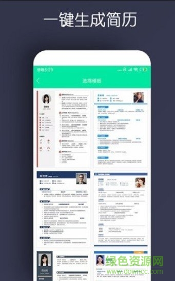 智能簡歷 v1.0.22 安卓版 0