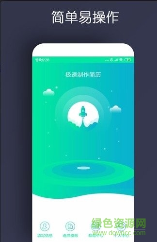 智能簡歷安卓版