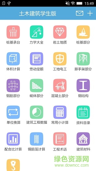 土木建筑學(xué)生版最新版 v1.5 安卓版 0