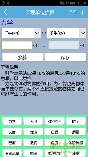 土木建筑學(xué)生版最新版 v1.5 安卓版 2