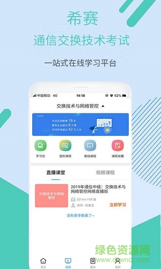 通信交換技術考試 v2.8.9 安卓版 0