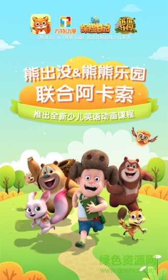 兒童英語外教平臺 v2.4.0 安卓版 3