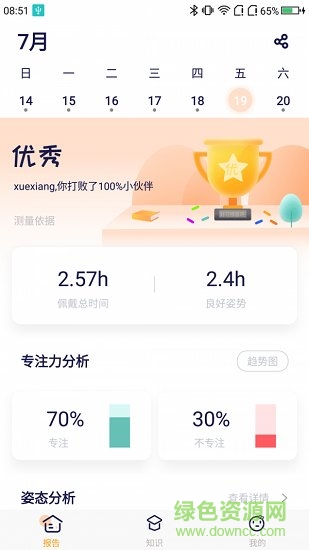 好習(xí)慣365軟件