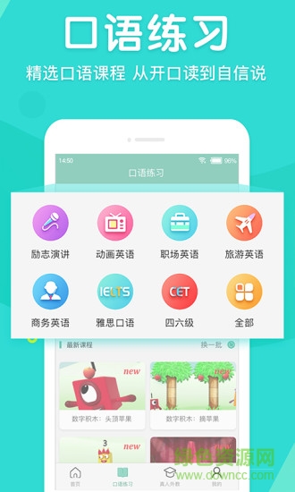 英語口語外教網(wǎng)app