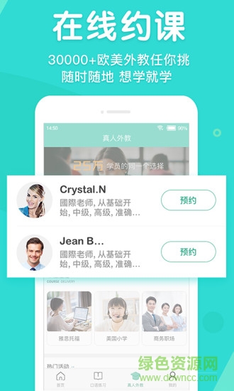 英語口語外教網(wǎng) v1.3.7.7 安卓版 3