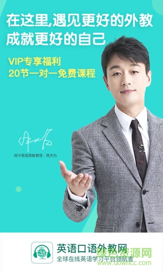 英語口語外教網(wǎng) v1.3.7.7 安卓版 0