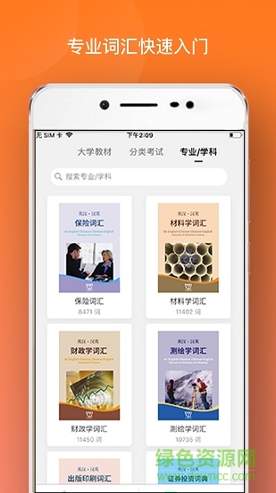 外教社詞博士 v1.0.3 安卓版 3