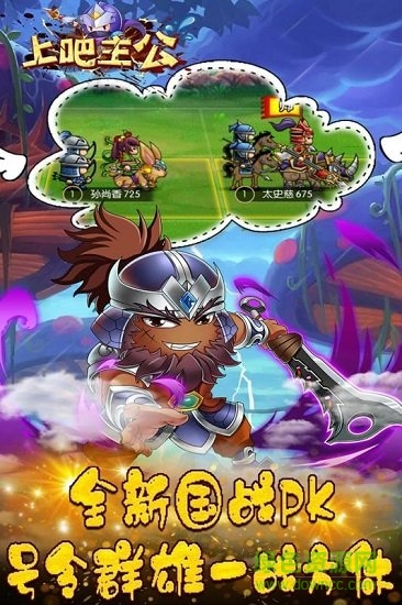 上吧主公內(nèi)購修改版 v1.1.0 安卓版 0