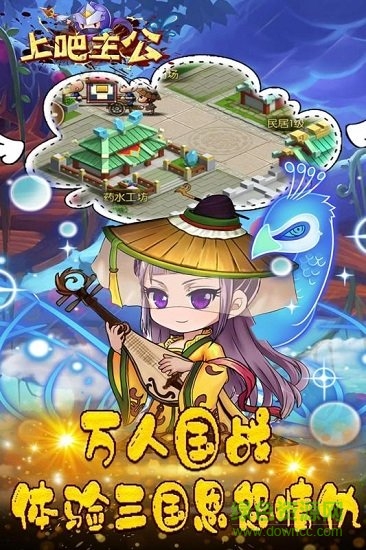 上吧主公內(nèi)購修改版 v1.1.0 安卓版 2
