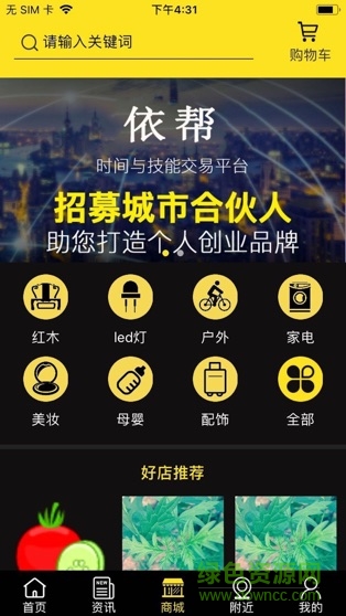 依幫 v1.0 安卓版 2