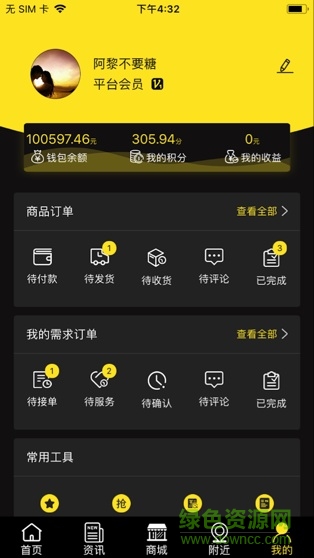 依幫 v1.0 安卓版 3