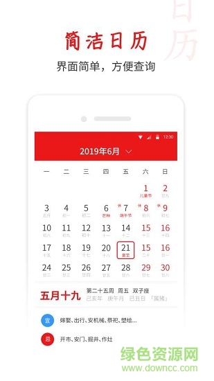 桔子萬年歷1